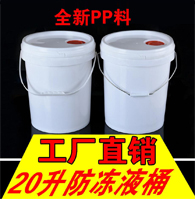20升防冻液桶新疆塑料