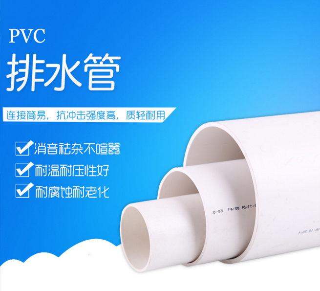 新疆塑料PVC排水管
